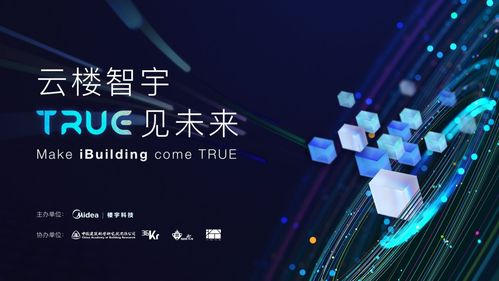 賦能智慧空間，美的樓宇科技再啟程 數字技術服務引領未來