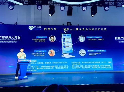 AI數(shù)字科技引領(lǐng)助殘，好心情“融愈視界”首發(fā)中國國際福祉博覽會(huì)